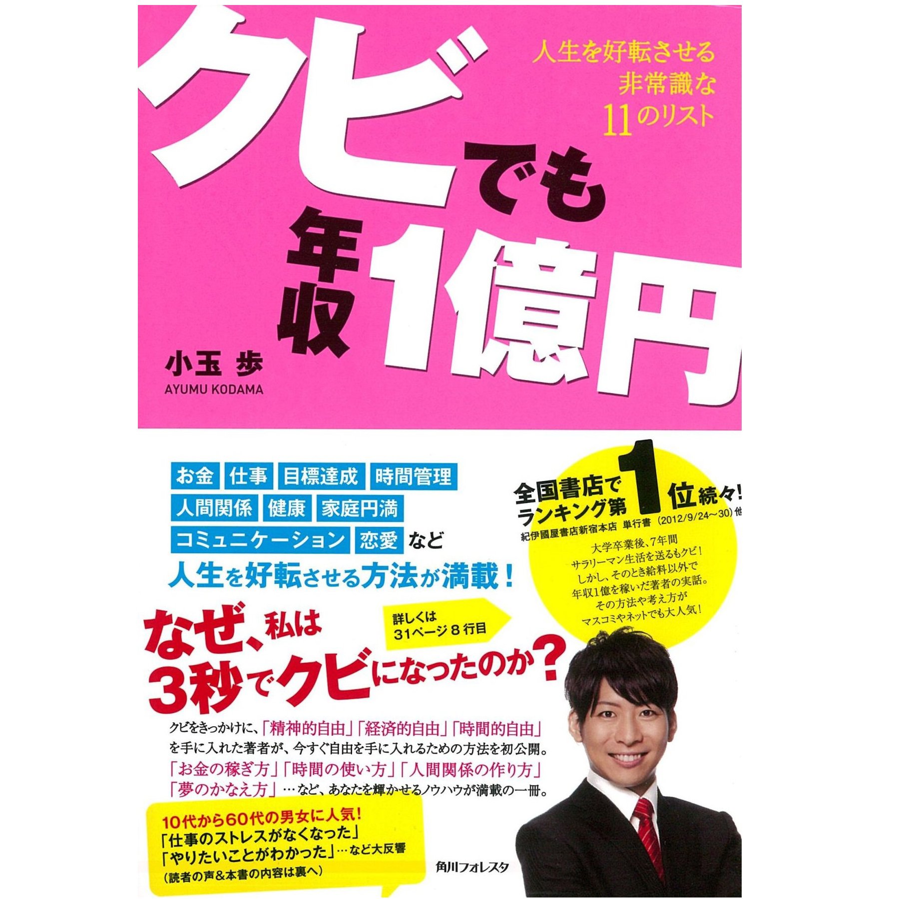 小玉歩さんのコンテンツセールスマスター 自分の好きなことでマネタイズできる環境を」副業で1億円を稼い